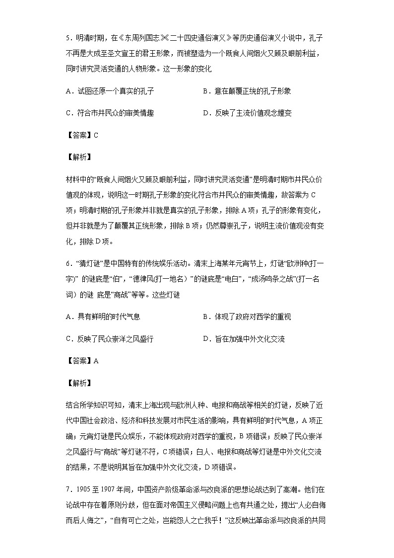 2021届山东省济南市章丘区第四中学高三一模历史试题含解析03