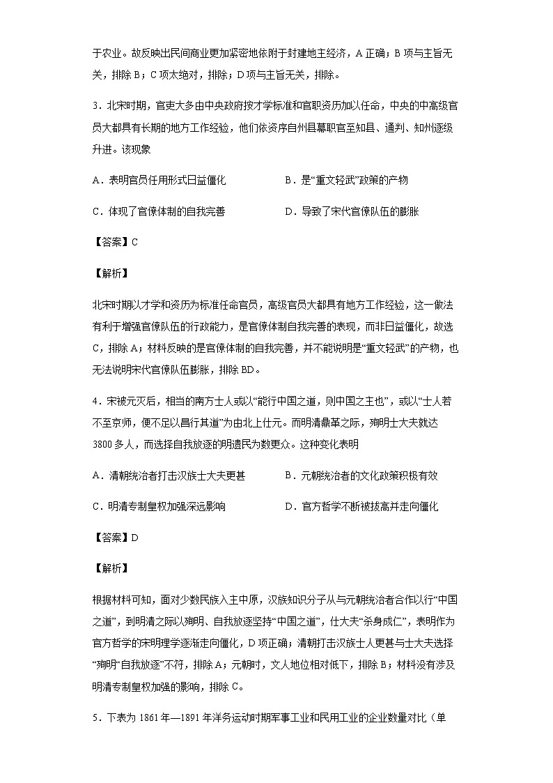 2021届宁夏中卫市海原县第一中学高三四模文综历史试题含解析02