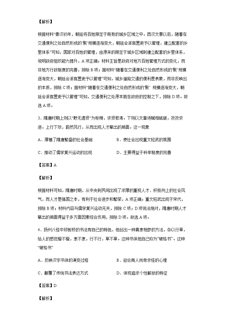 2022届江西省新余市第一中学高三全真模拟考试文科综合历史试题含解析02