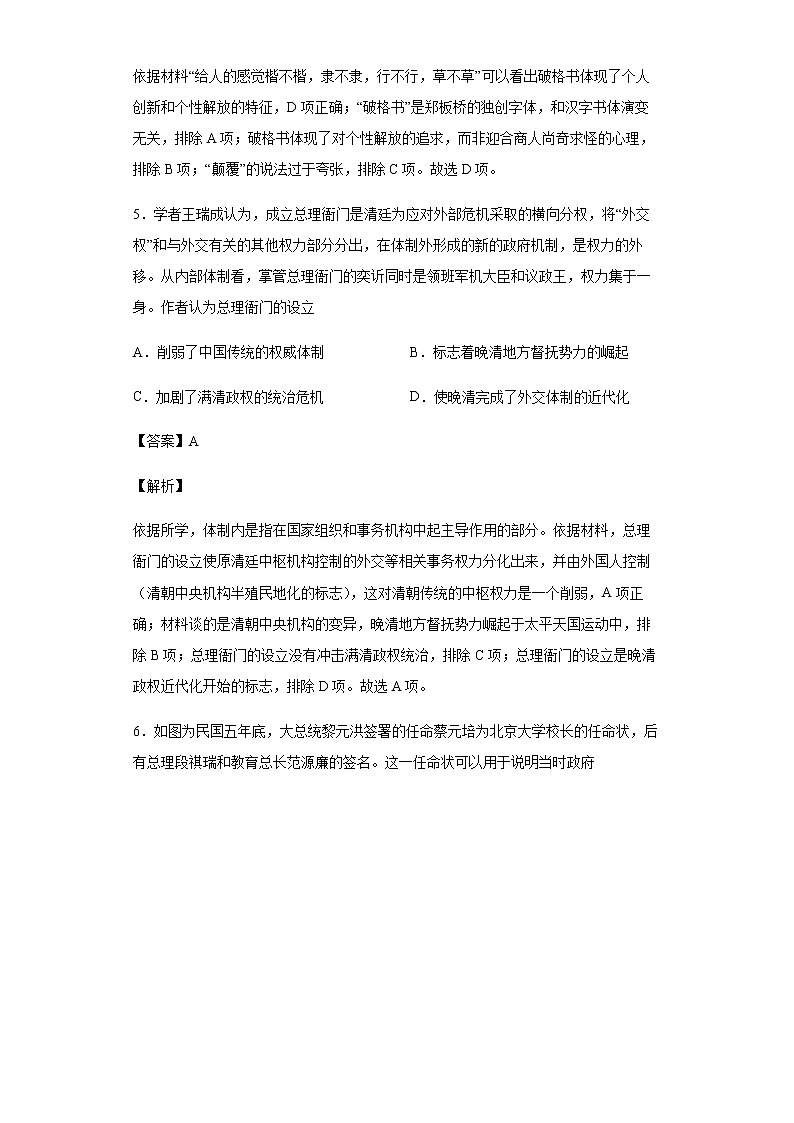 2022届江西省新余市第一中学高三全真模拟考试文科综合历史试题含解析03