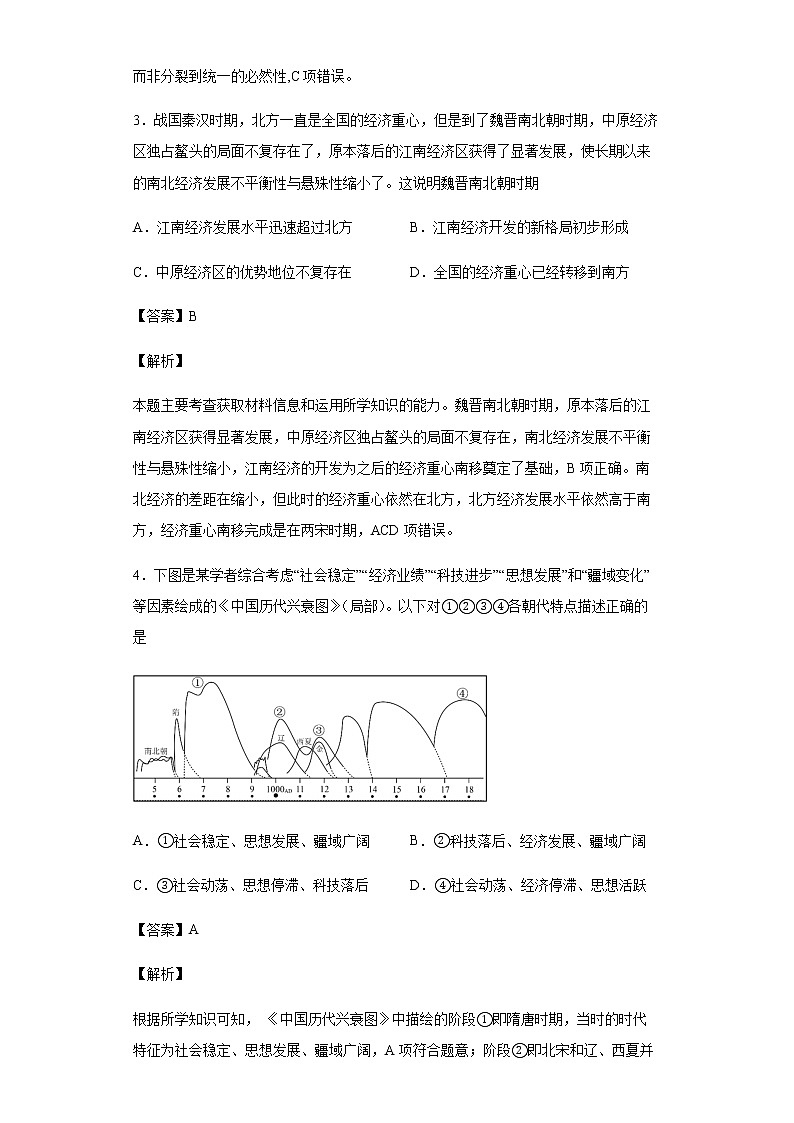 2021届宁夏银川市宁夏大学附中高三三模文综历史试题含解析02