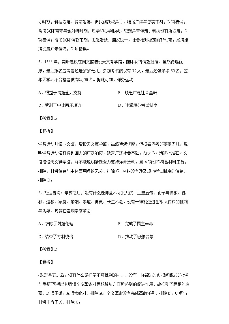 2021届宁夏银川市宁夏大学附中高三三模文综历史试题含解析03