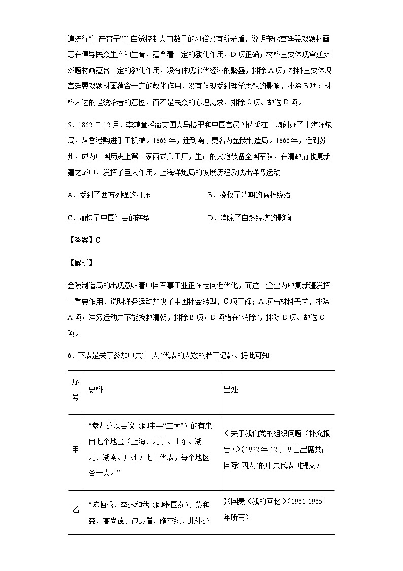 2022届宁夏石嘴山市第三中学高三三模历史试题含解析第3页