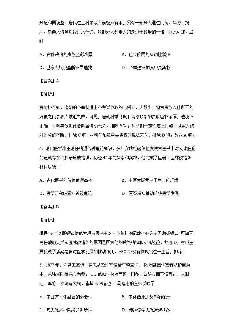 2022届宁夏吴忠市吴忠中学高三三模历史试题含解析02