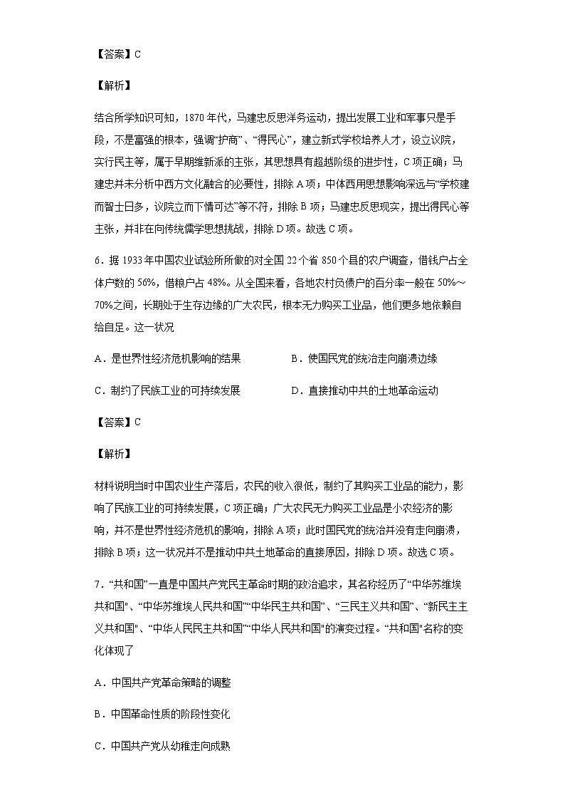 2022届宁夏吴忠市吴忠中学高三三模历史试题含解析03