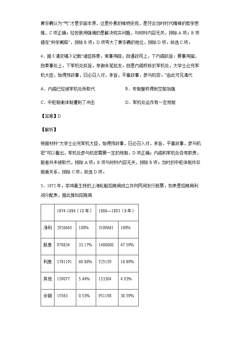 2022届宁夏银川一中高三四模文综历史试题含解析第3页
