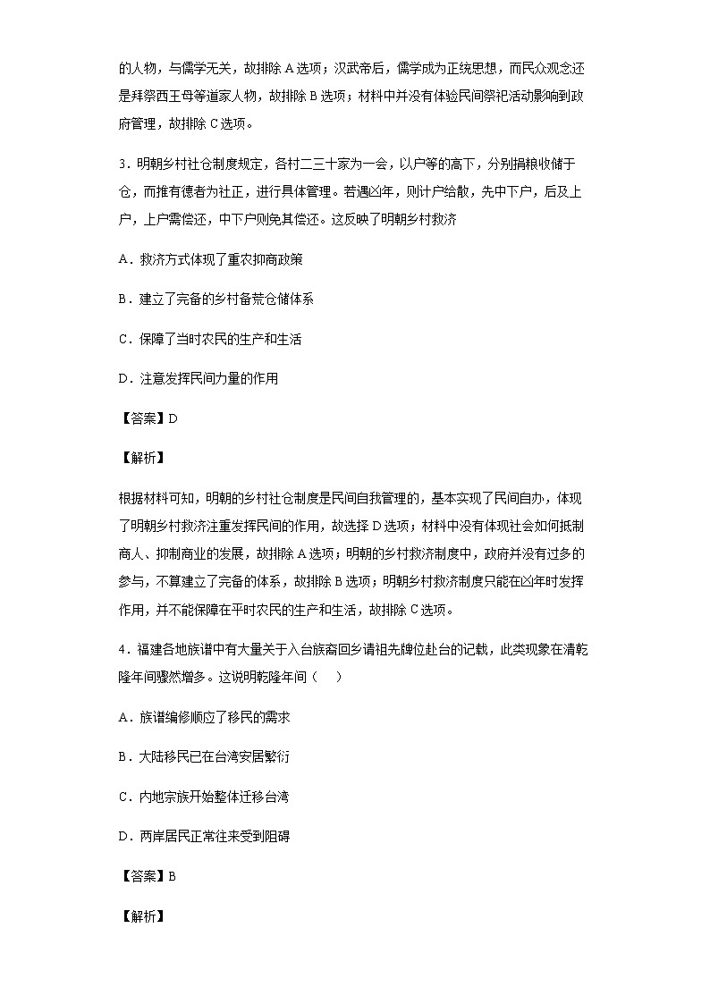 2022届宁夏回族自治区银川一中高三二模文综历史试题含解析02