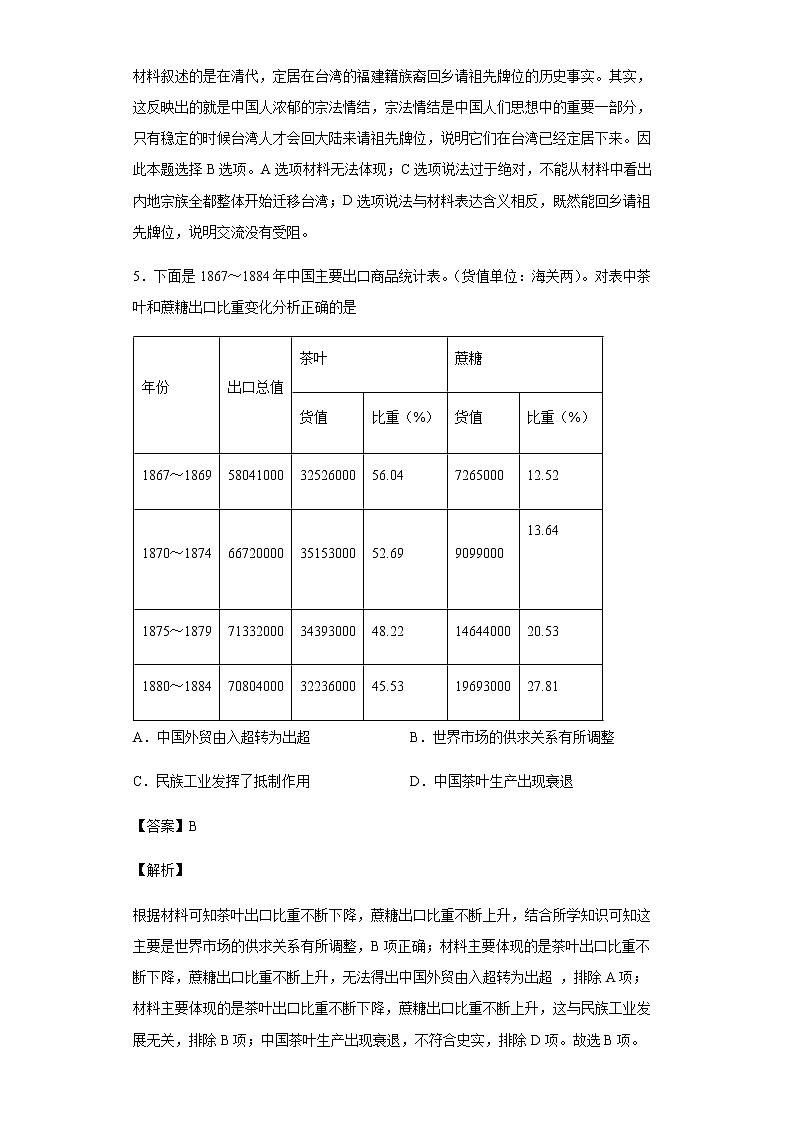 2022届宁夏回族自治区银川一中高三二模文综历史试题含解析03