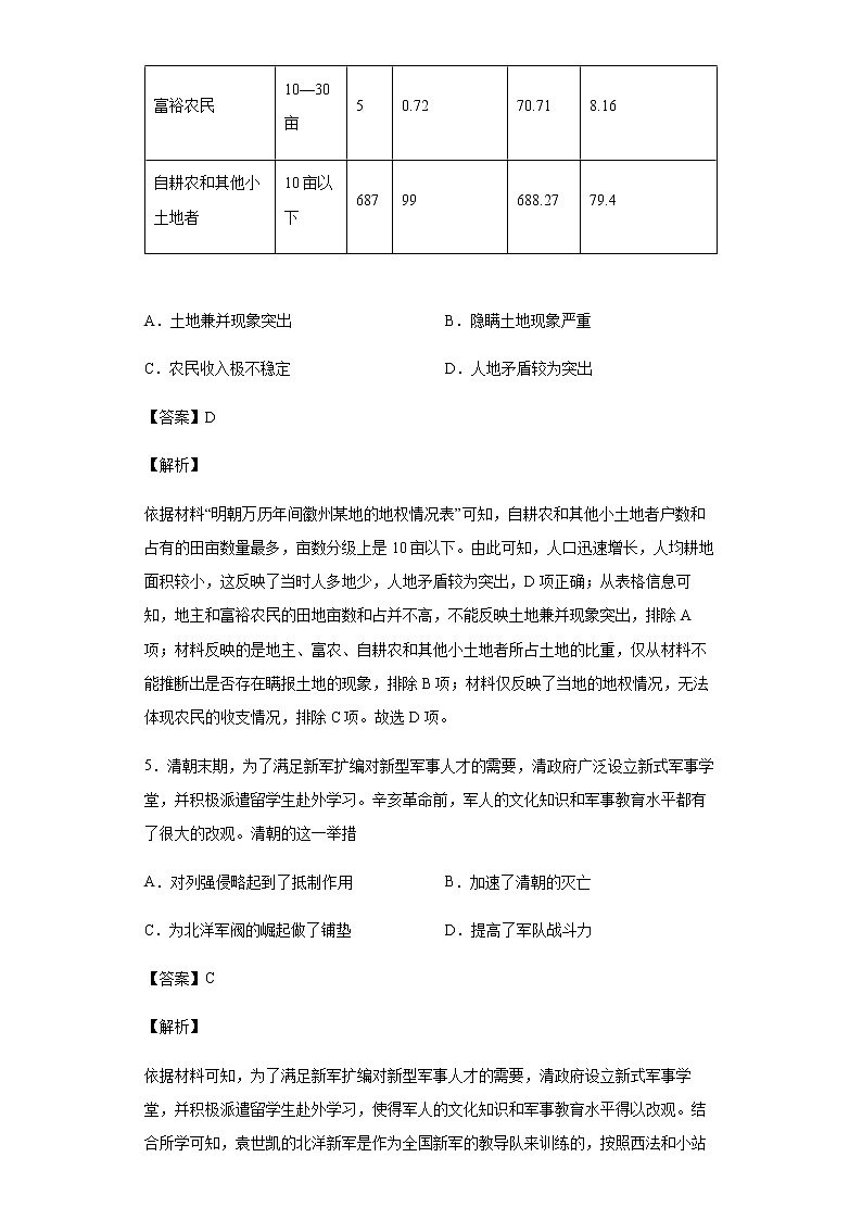 2022届宁夏回族自治区银川一中高三三模文综历史试题含解析第3页