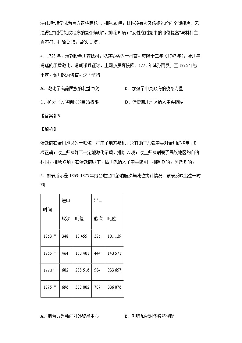 2022届青海省海东市第一中学高三二模文综历史试题含解析03