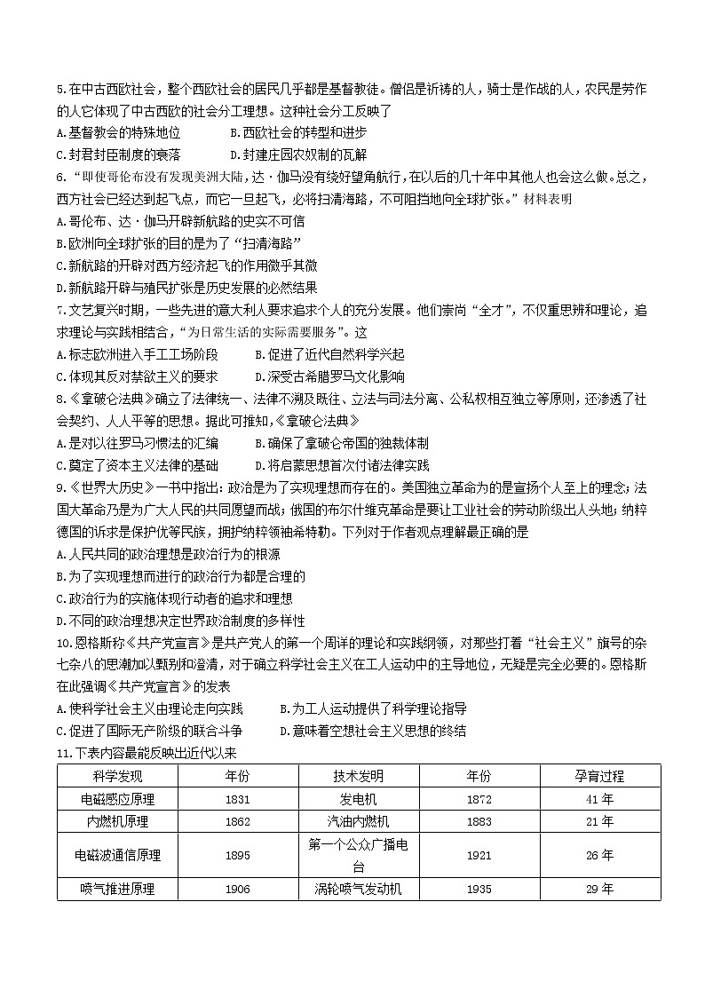 福建省福州市平潭岚华中学2022-2023学年高二上学期第一次月考历史试题第2页