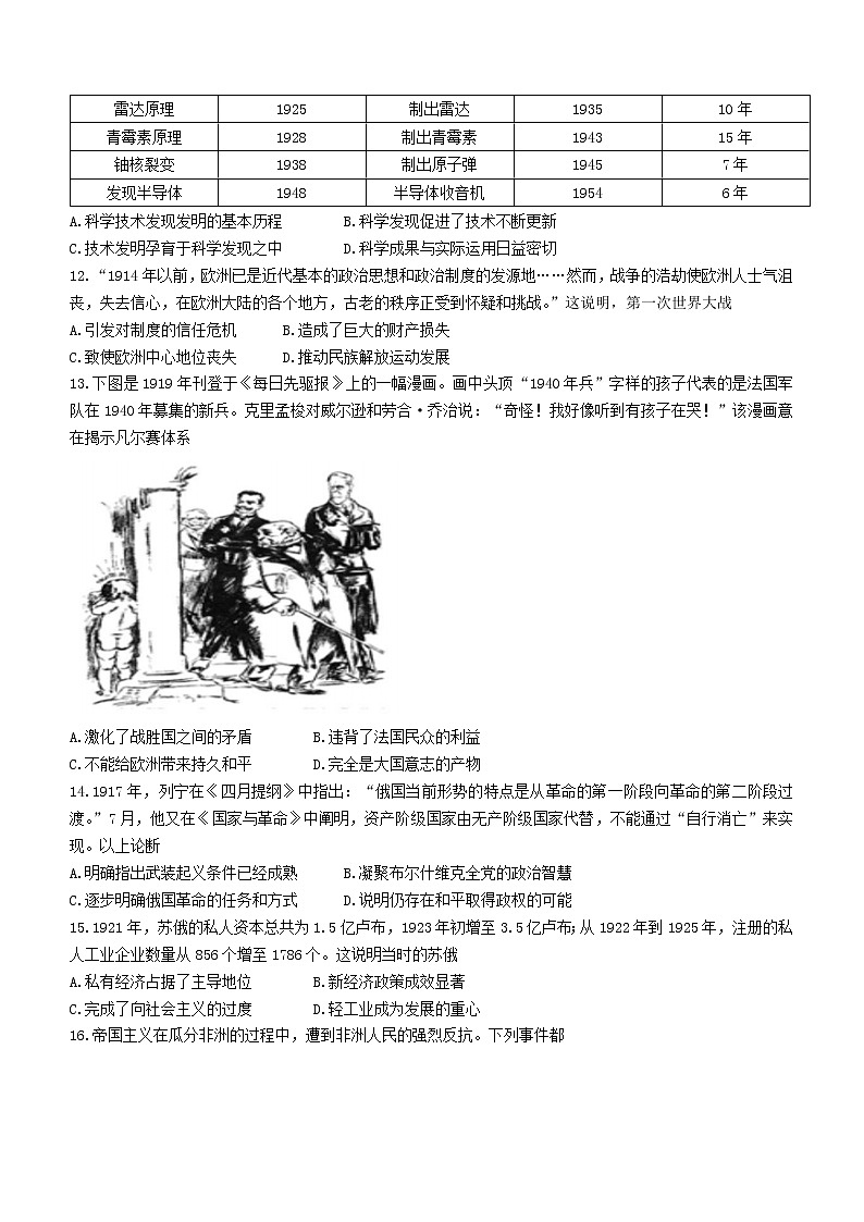 福建省福州市平潭岚华中学2022-2023学年高二上学期第一次月考历史试题第3页