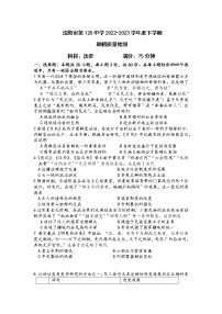 辽宁省沈阳市第一二〇中学2022-2023学年高一下学期期初质量监测历史试题