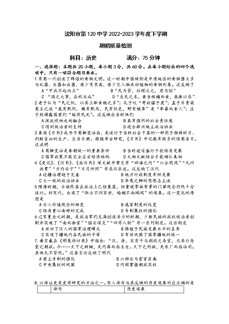 辽宁省沈阳市第一二〇中学2022-2023学年高一下学期期初质量监测历史试题01