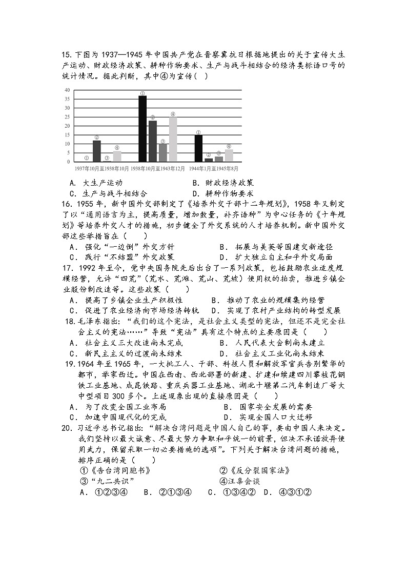 辽宁省沈阳市第一二〇中学2022-2023学年高一下学期期初质量监测历史试题03