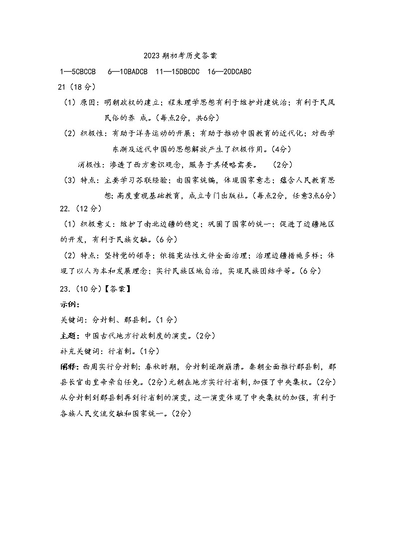 辽宁省沈阳市第一二〇中学2022-2023学年高一下学期期初质量监测历史试题01