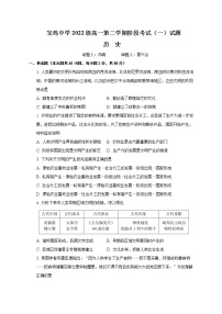 陕西省宝鸡中学2022-2023学年高一下学期阶段考试（一）历史试题