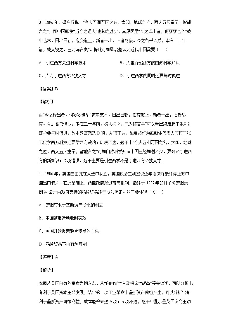 2019届江西省南城一中高三4月模拟历史试题含解析第2页