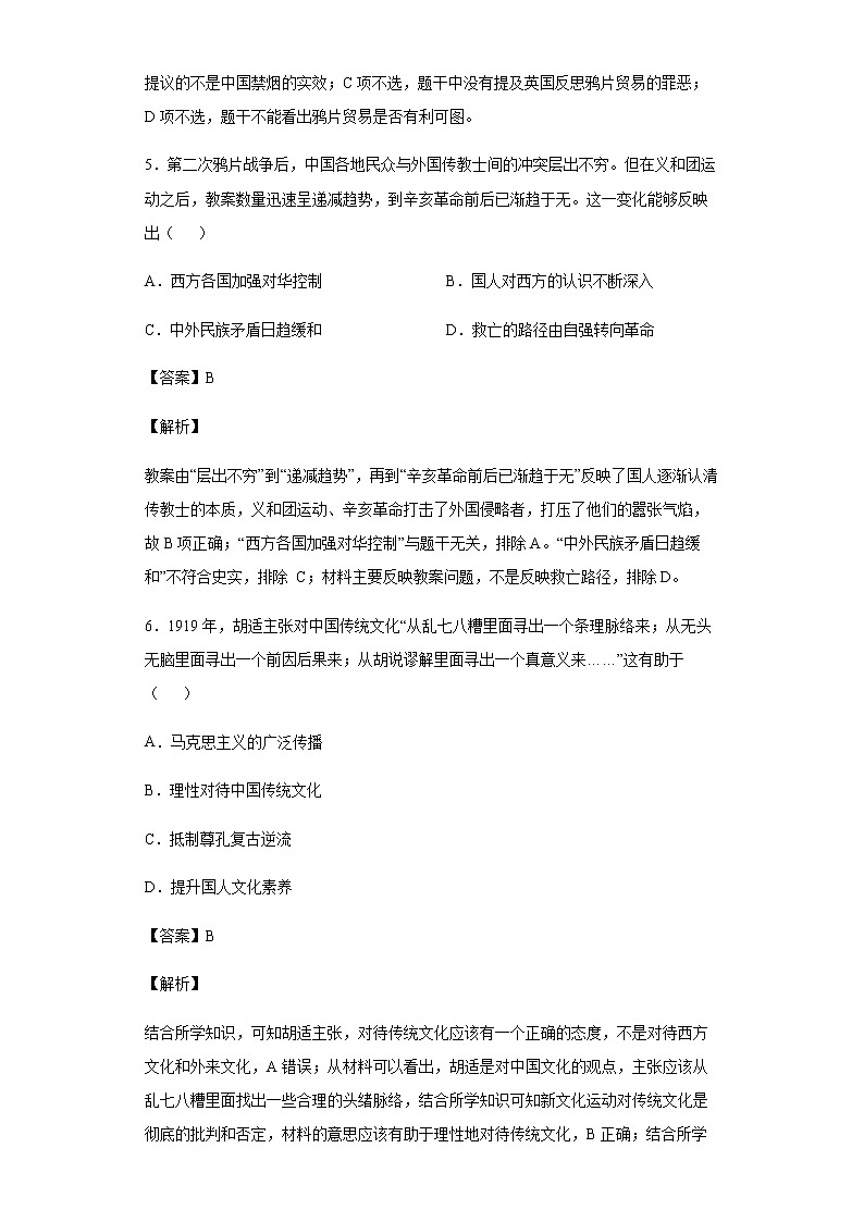 2019届江西省南城一中高三4月模拟历史试题含解析第3页