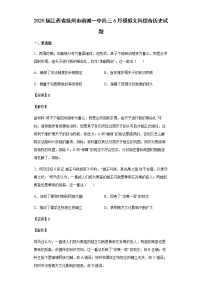 2020届江西省抚州市南城一中高三6月模拟文科综合历史试题含解析