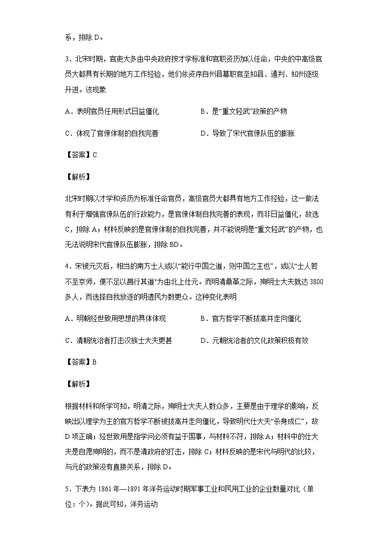 2021届河南省郑州市第四高级中学高三5月模拟（A卷）文综历史试题含解析02