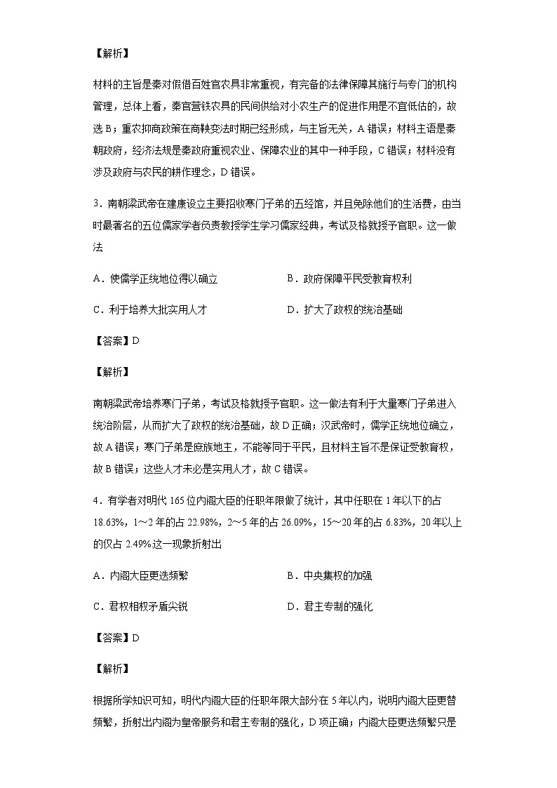 2021届湖北省黄冈市黄冈中学高三6月适应性考试历史试题含解析02