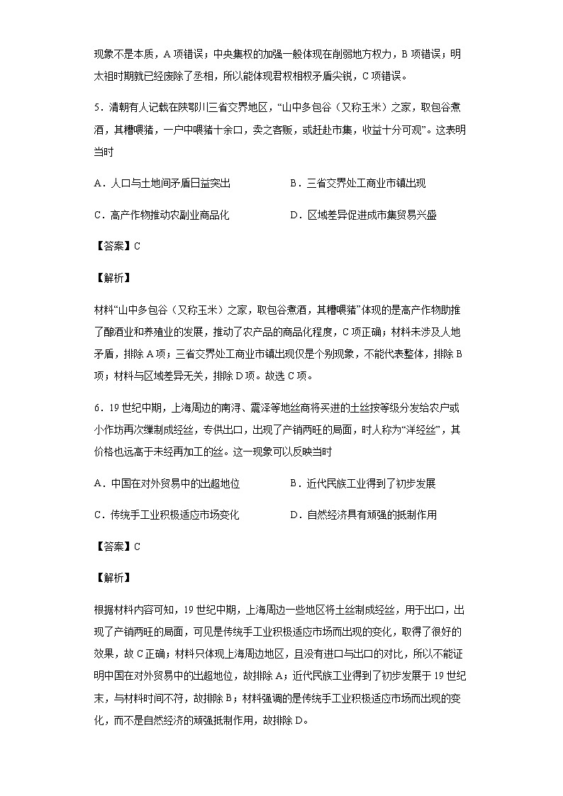 2021届湖北省黄冈市黄冈中学高三6月适应性考试历史试题含解析03