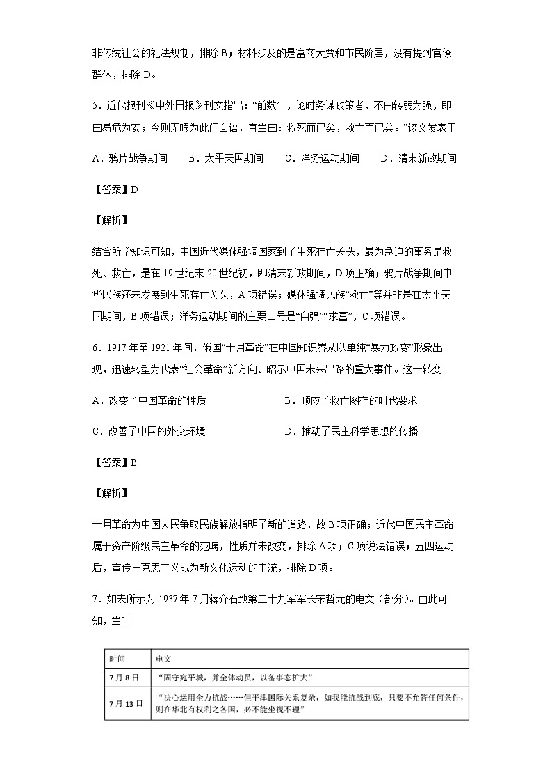 2021届江西省抚州市临川第一中学高三5月模拟文科综合历史试题含解析03