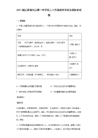 2021届江西省九江第一中学高三5月适应性考试文综历史试题含解析