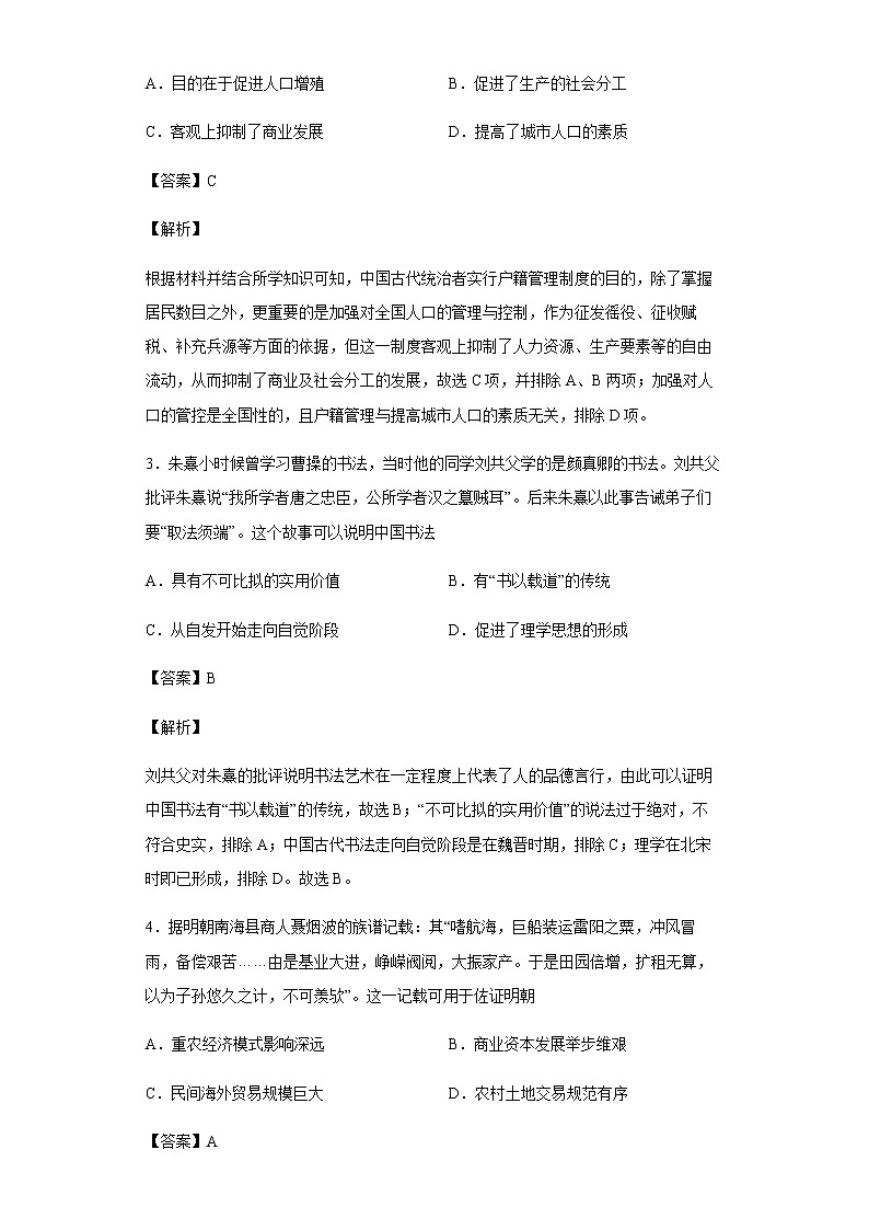 2021届江西省新余市第一中学高三5月全真模拟文综历史试题含解析第2页