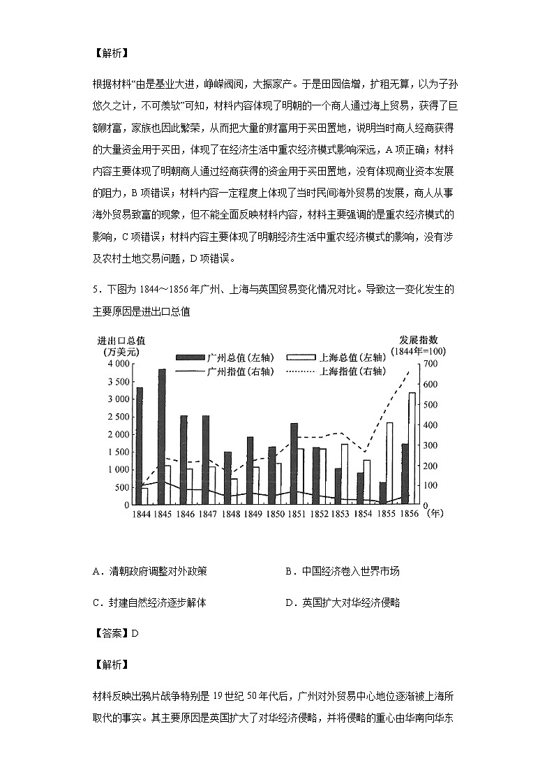 2021届江西省新余市第一中学高三5月全真模拟文综历史试题含解析第3页