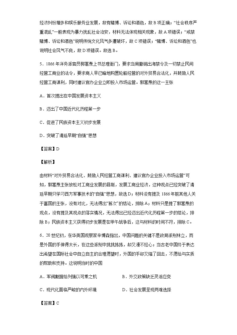 2021届江西省宜春市宜丰中学高三5月适应性考试文综历史试题含解析03