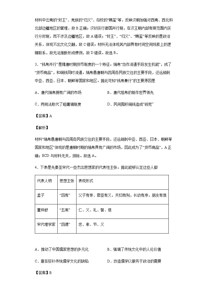 2021届山东省济宁市第一中学高三5月模拟历史试题含解析第2页