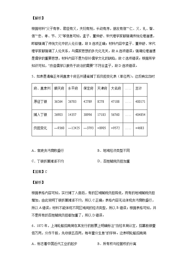 2021届山东省济宁市第一中学高三5月模拟历史试题含解析第3页