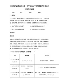 2022届河南省南阳市第一中学校高三下学期第四次月考文科综合历史试题含解析