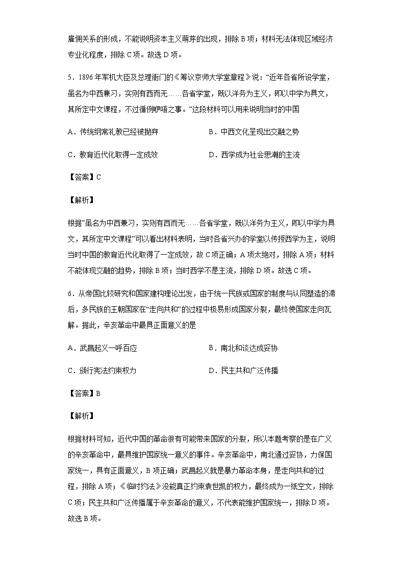 2022届江西省九校高三3月联合考试文科综合历史试题含解析03