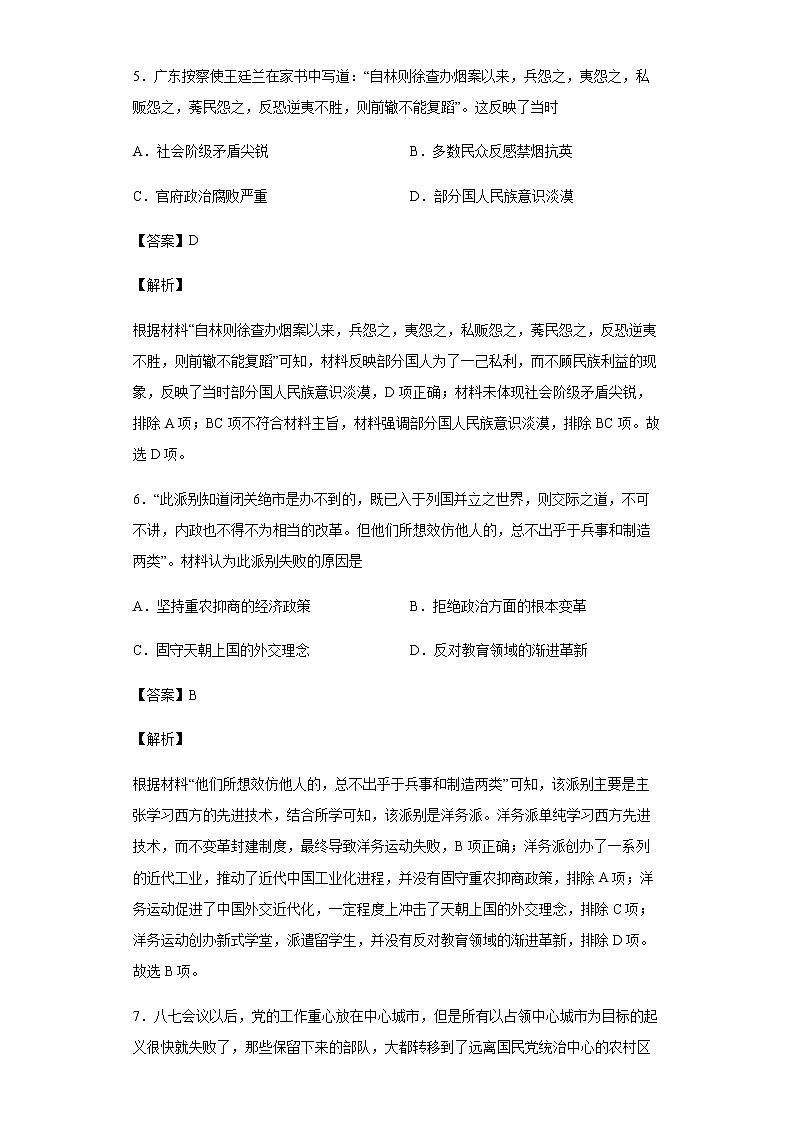 2022届江西省临川第一中学高三下学期5月实战演练冲刺文综历史试题含解析第3页