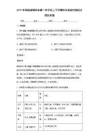 2019年河南省郑州市第一中学高三下学期高考适应性测试文综历史试题含解析