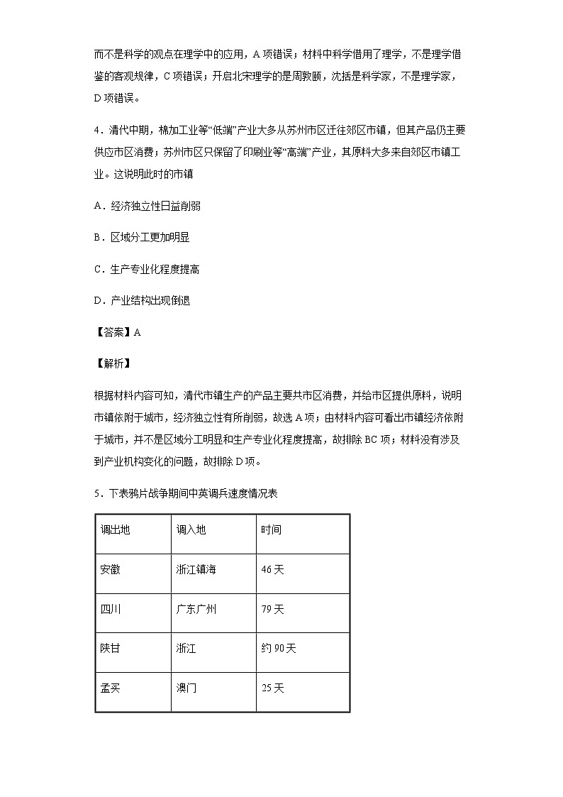 2019年河南省郑州市第一中学高三下学期高考适应性测试文综历史试题含解析第3页
