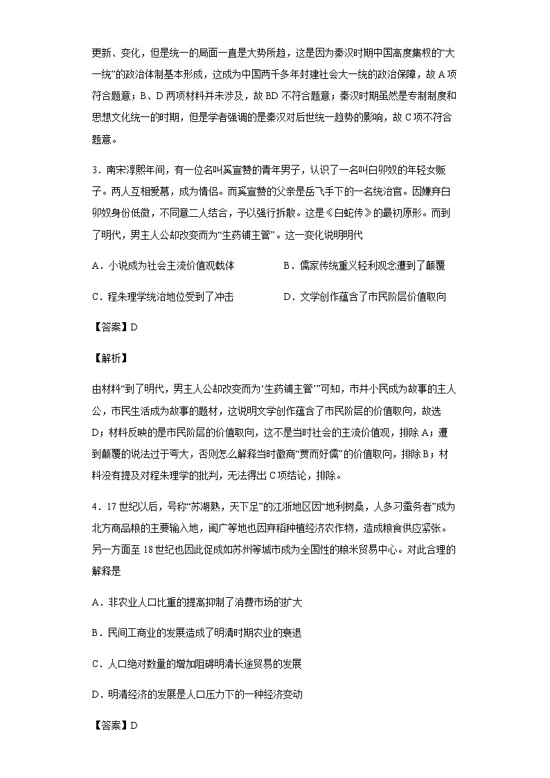 2020届宁夏银川市六盘山高级中学高三下学期第五次模拟文综历史试题含解析第2页