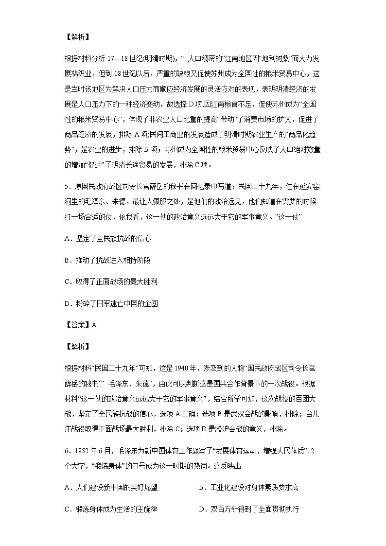2020届宁夏银川市六盘山高级中学高三下学期第五次模拟文综历史试题含解析第3页