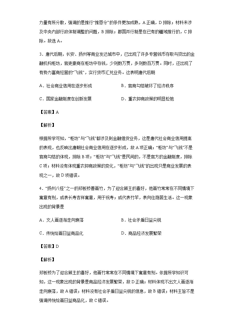 2020届宁夏银川一中高三下学期第五次模拟考试文综历史试题含解析02
