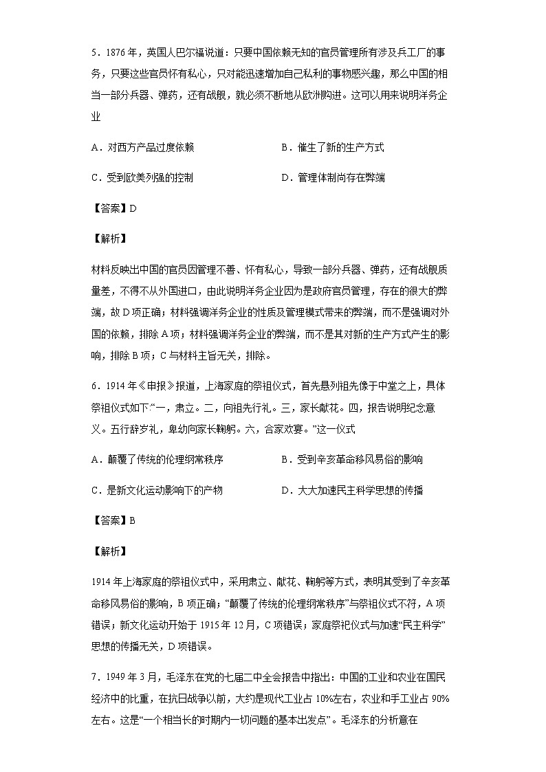 2020届宁夏银川一中高三下学期第五次模拟考试文综历史试题含解析03