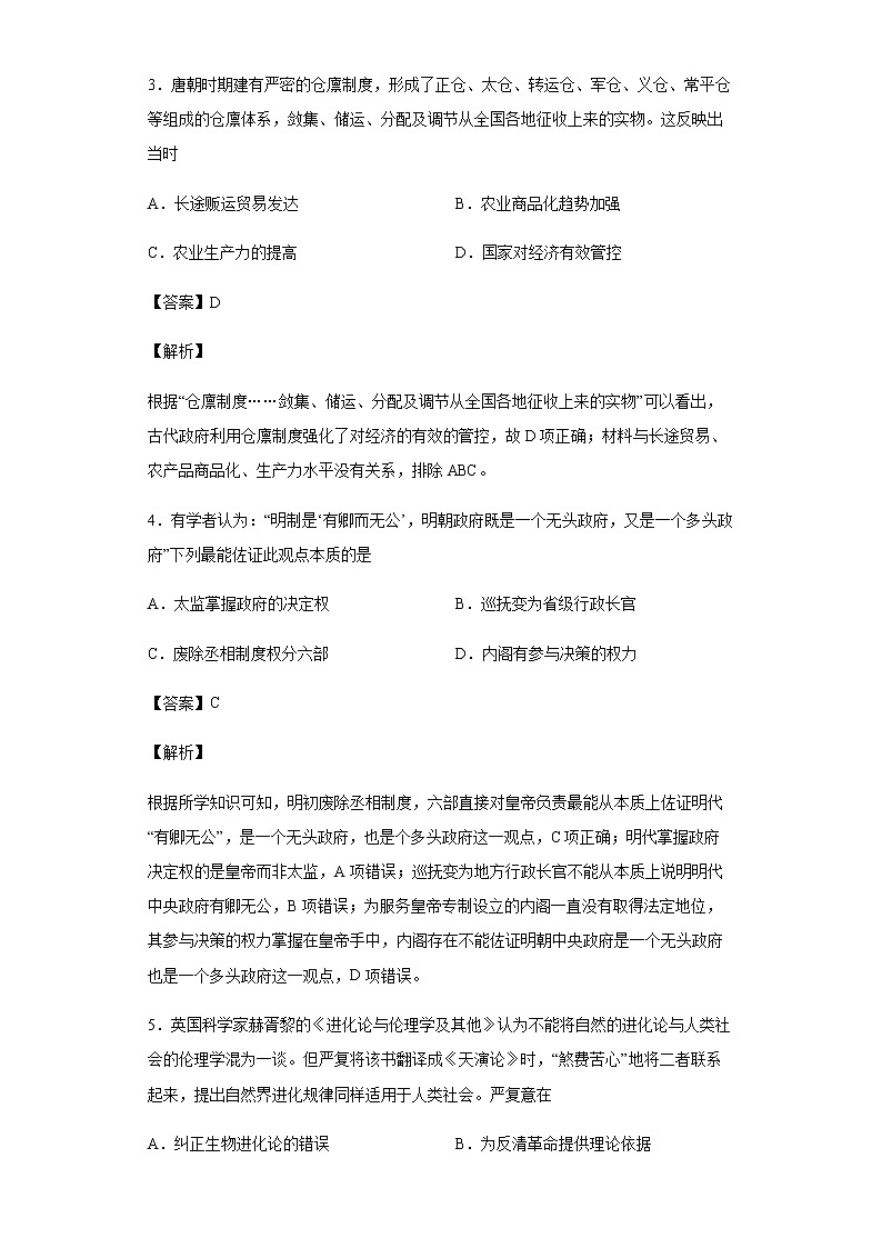 2021届宁夏固原市第一中学高三下学期一模文综历史试题含解析第2页