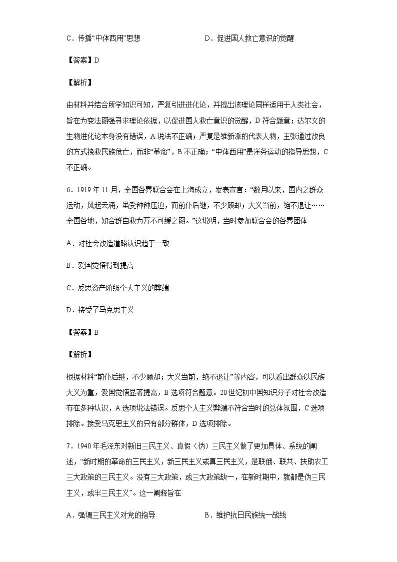 2021届宁夏固原市第一中学高三下学期一模文综历史试题含解析第3页