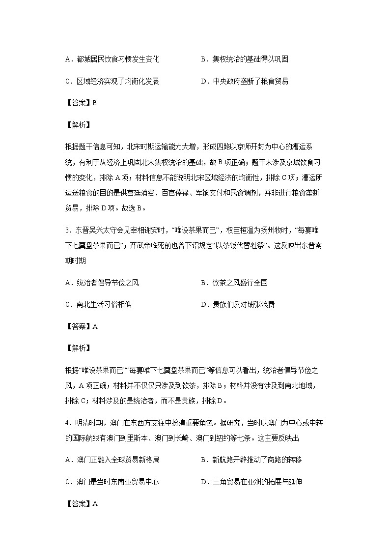 2021届宁夏银川市宁夏大学附中高三下学期第一次模拟文综历史试题含解析02