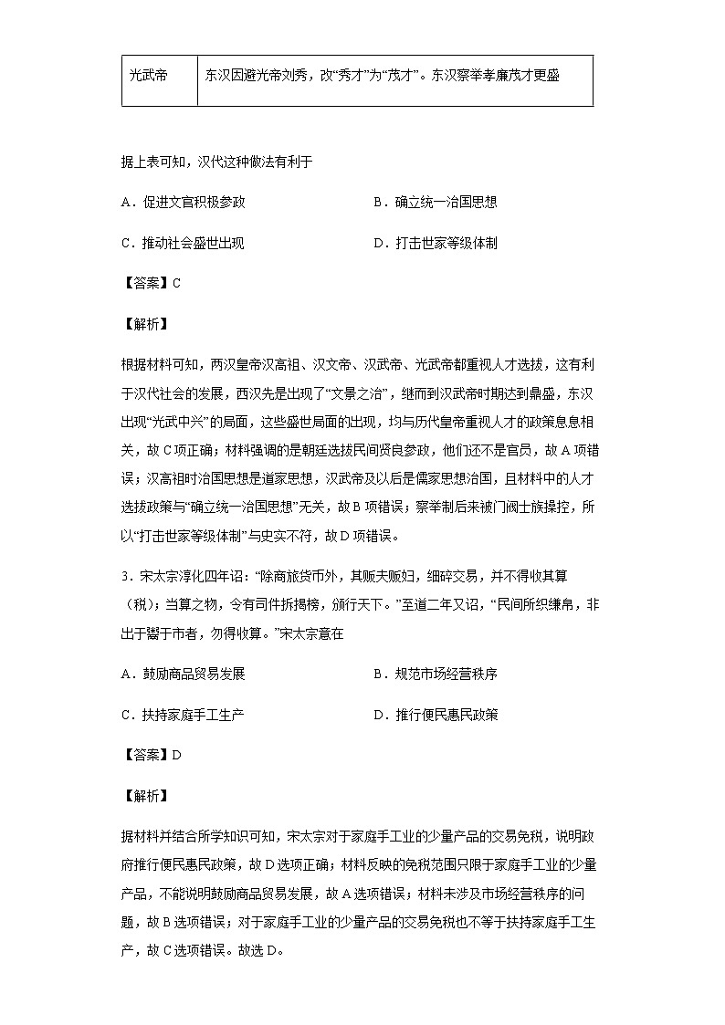2021届宁夏银川一中高三下学期第三次模拟文综历史试题含解析第2页