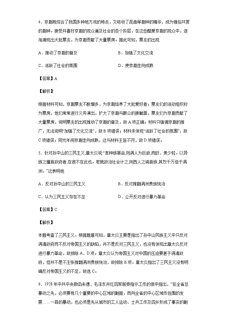 2021届宁夏银川一中高三下学期第三次模拟文综历史试题含解析第3页