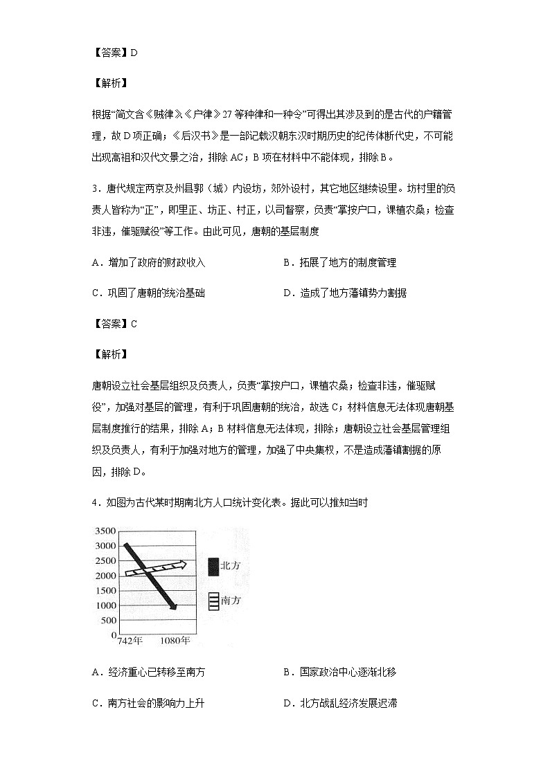 2021届山东省聊城第一中学高三下学期一模历史试题含解析02