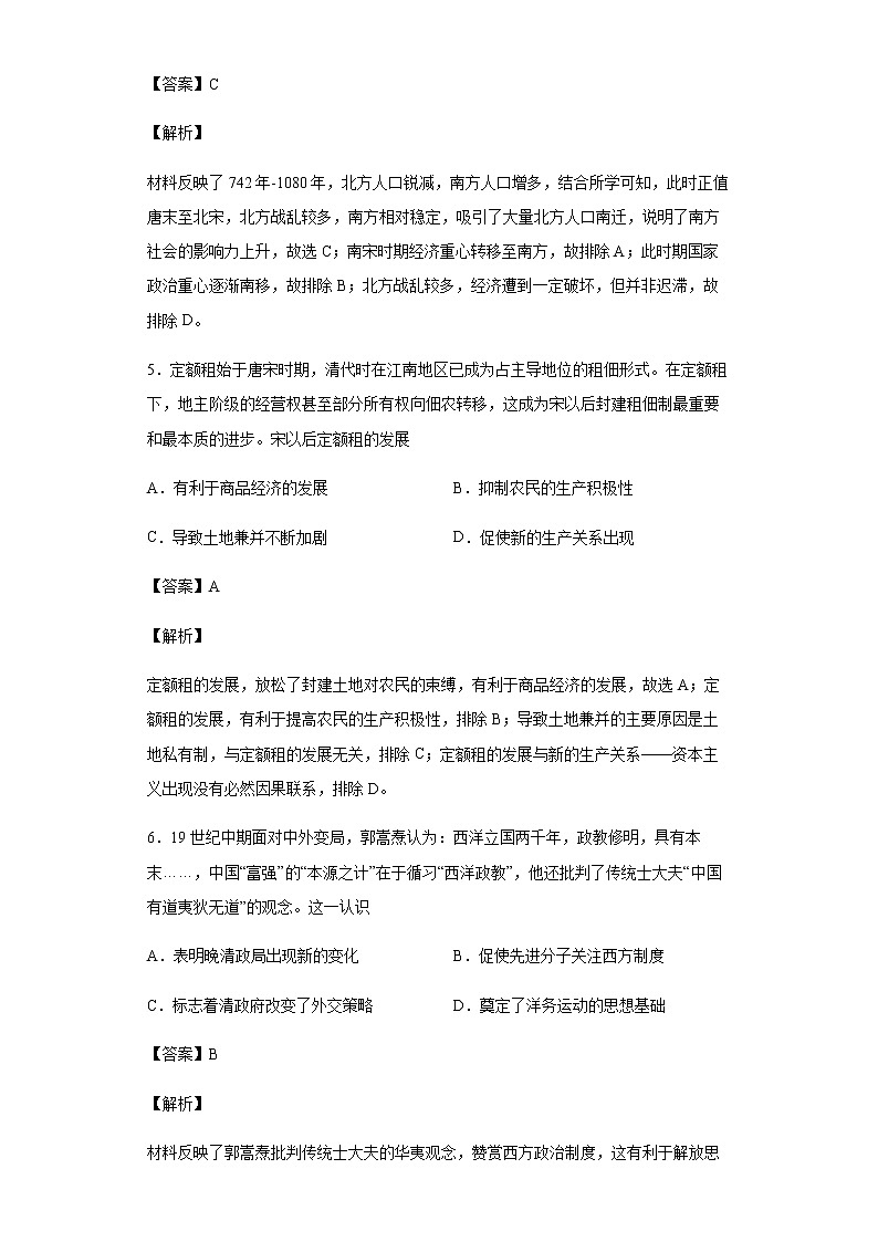 2021届山东省聊城第一中学高三下学期一模历史试题含解析03